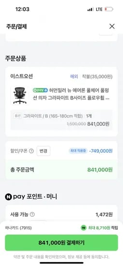 허먼밀러 뉴 에어론 풀체어 12년 보증 (관부가세 별도)
