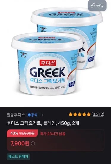 후디스 그릭요거트 플레인 450g 2개 (7,900원/무료배송)