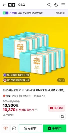 반값 리필봉투 280 20개 (호환 매직캔 이지캔) (멤버십 17,720원/무료)
