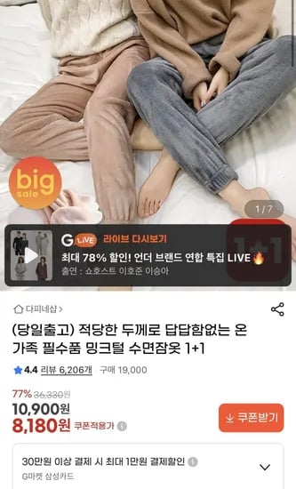 밍크털 수면바지 +1 (8,180원/무배)1