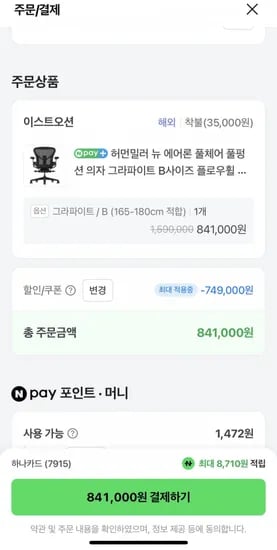 허먼밀러 뉴 에어론 풀체어 12년 보증 (841,000원/착불,관부가세 별도)