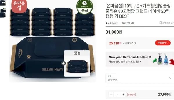 그랜드 네이비 물티슈 20팩 + 2팩 증정 (25,110원/무배)