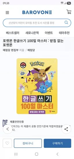 받침없는 포케몬 한글쓰기 외 선택구매(5,600원~/무베)
