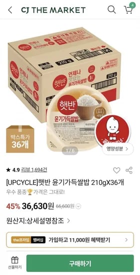 햇반 6 + 24 60개 및 스팸 기타등등 페이코(39,725/무료)3