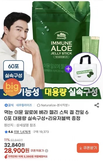 먹는 이뮨 알로에베라 젤리스틱 60포(28,900원/무배)