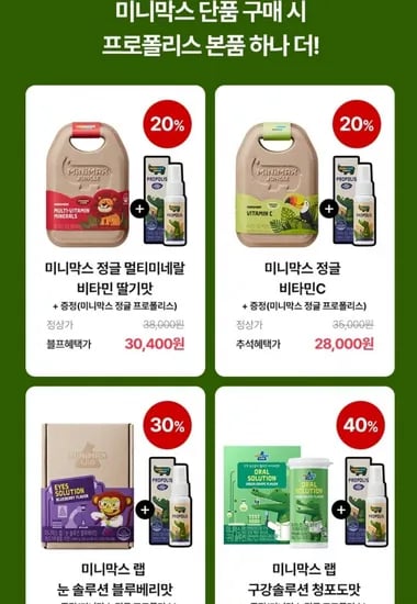 +1 정글 멀티미네랄 딸기맛 + 프로폴리스 (21,280원/3,000원)1