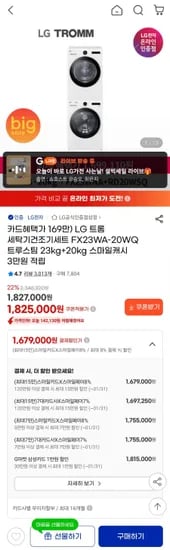 LG 트롬 세탁기건조기세트 FX3WA-20WQ 트루스팀 23kg+20kg (카드 1,697,250원/무료)2