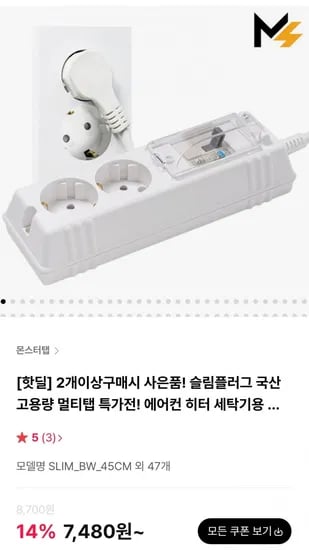 국산 고용량 에어컨 히터 세탁기 과부하차단 배선차단 2구 45cm (7,480원/무료)