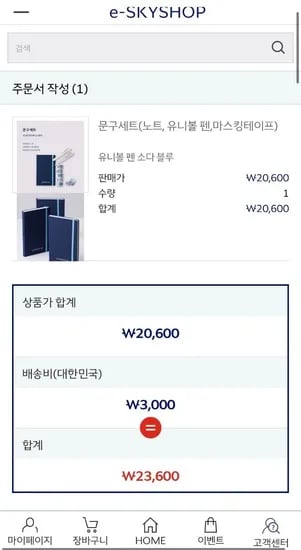 대한항공 굿즈 문구세트: 노트+펜+마스킹 테이프 (20,600/3,000)