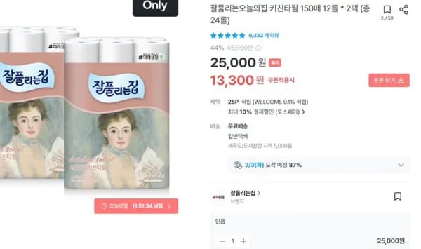 잘풀리는집 키친타월 150매 12롤 x 2팩 (총 24롤) (25,000원/무료)
