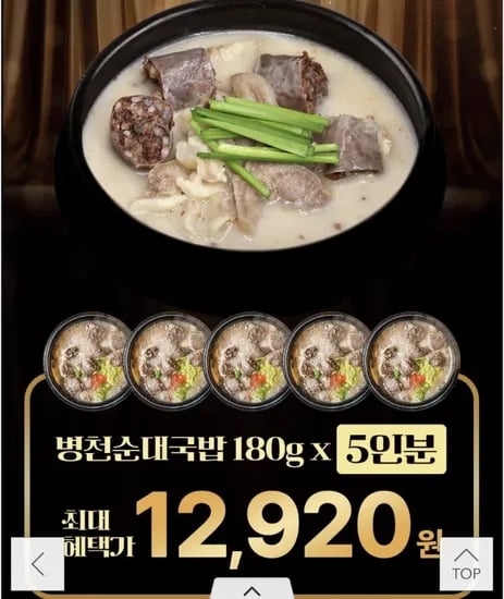 병천순대국 1인분 X 팩 (12,920원/무료)5