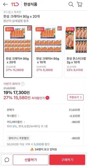 한성 크래미H 90 x 20개 (15,580원/무배)