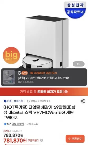 삼성 비스포크 스팀 VR7MD96516G 새틴그레이지 (727,10원/무료)4