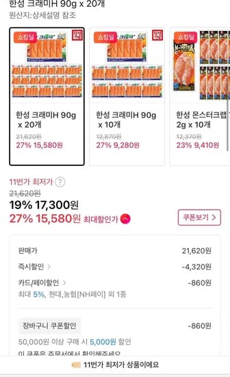 한성 크래미H 90 x 20개 (7,300원/무배)1