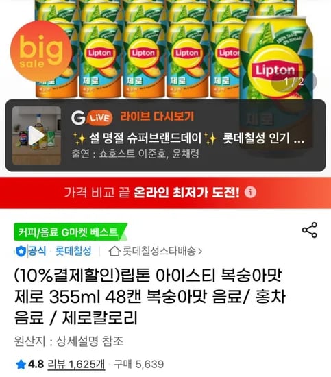 립톤 아이스티 복숭아맛 제로 355ml 48캔 (23,770원/무료)