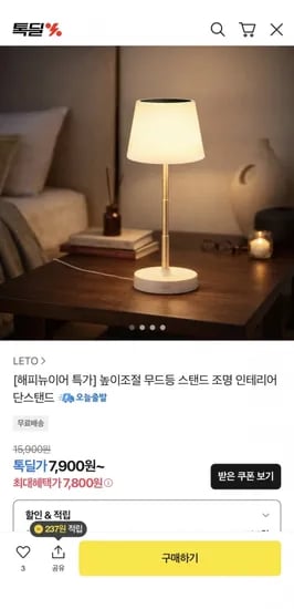높이조절 무드등 스탠드 조명 (7,800원/무료)
