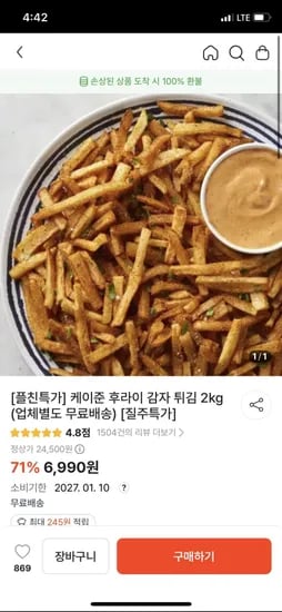 케이준 후라이 감자 튀김 2kg x 2개 총 4kg (1980원/무배)3