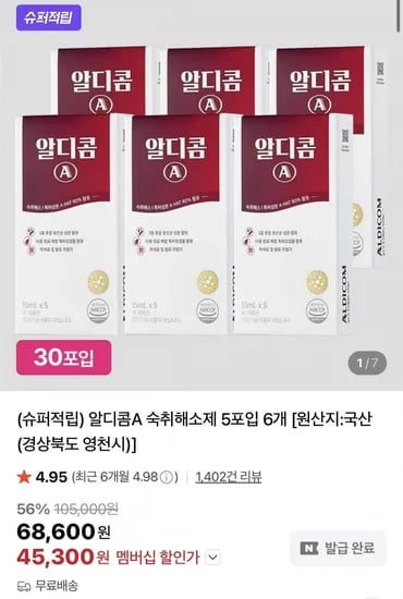 알디콤A 숙취해소제 5포입 6개 (45,300원/무료)