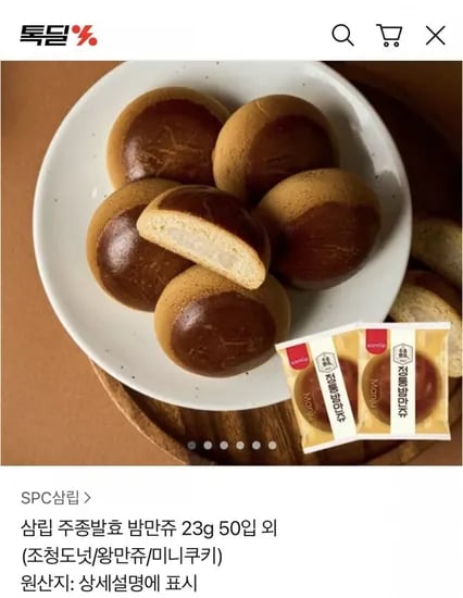 삼립 주종발효 밤만쥬 23g 50입 외 (조청도넛/왕만쥬/미니쿠키)(8460원 / 무배)