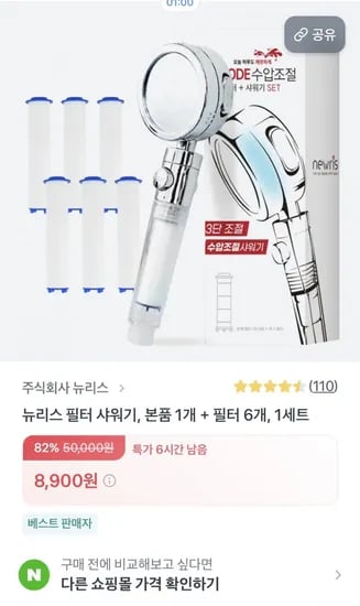 필터 샤워기, 본품 1개+필터6개 (8,00원/무배)9