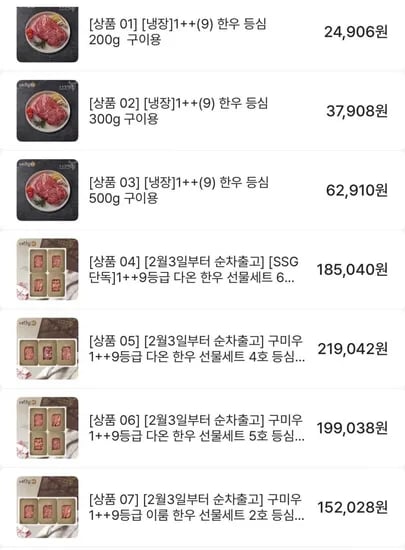 1++(9) 한우 등심 200g 구이용(24,906원/3,500원)