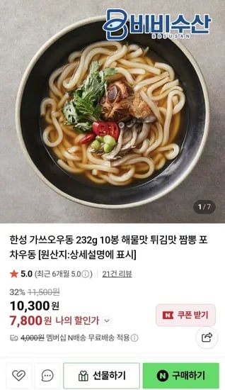 한성 가쓰오우동 232gX0봉 (7,800원/네멤무배)1