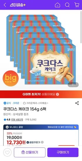 쿠크다스 케이크 154g 6팩(13,300원/무료)