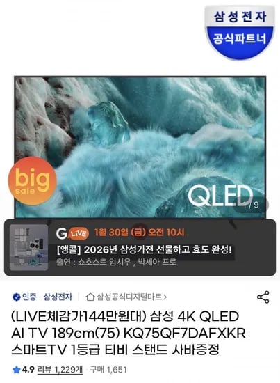 삼성 75인치 QLED 4K AI TV 사운드바 증정(1,542,870원/무배)