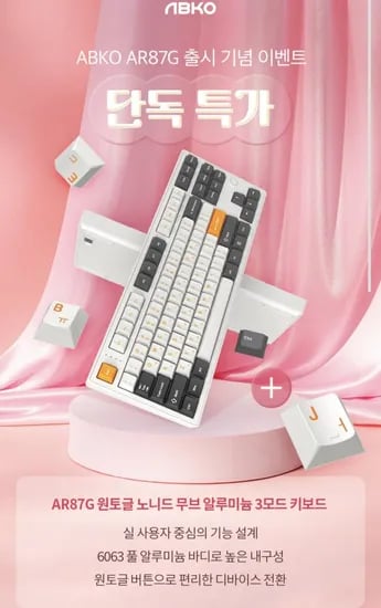 앱코 유,무선, 블루투스 기계식 키보드 AR87G (109,000/무료)