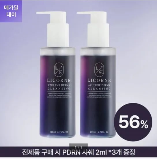 아줄렌 더마 클렌징 200ml 2개 (31,900원/무료)