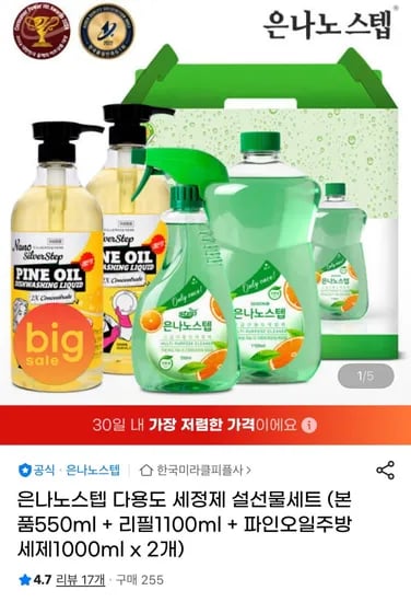 다용도 세정제 설선물세트 (17,520원/무료)