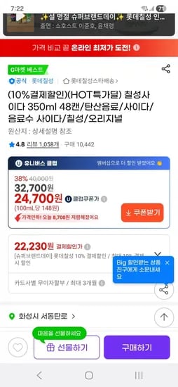 칠성사이다 350ml 48캔(24700/무료)