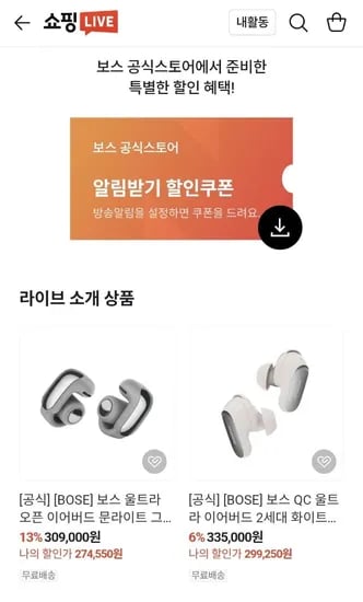 BOSE 울트라 오픈 이어버드 (274,550원/무료배송)
