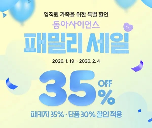 어린이과학동아 패밀리세일 임직원특가 (147,000원~/무배)