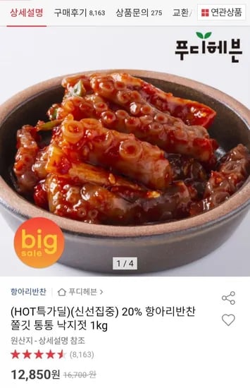 낙지젓 1kg (1,850원/무료배송)2