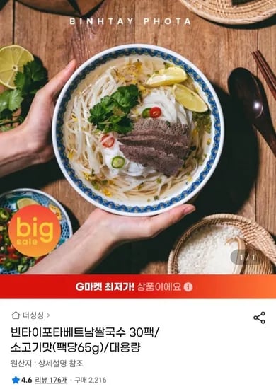 빈타이포타 베트남 쌀국수 30팩 (21,460원/무료)