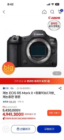 캐논 eos R5 MARK2 (4,941,000/무료)