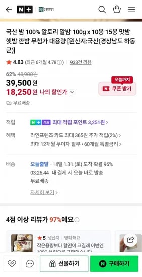 국산 햇맛밤 100g 10봉(18,50원/무배)2