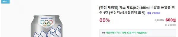 카스 제로(0.0) 55ml 비알콜 논알콜 맥주 4캔 (100/2,400)3