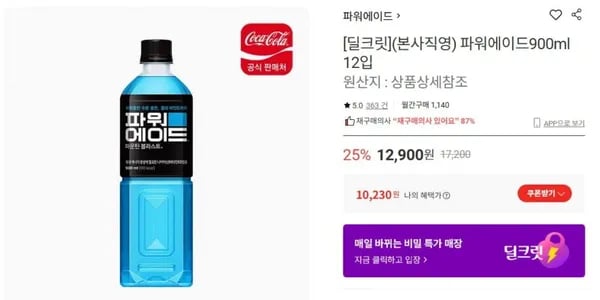 파워에이드 900ml 12개 (10,230원/무료)