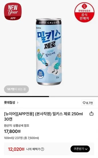 밀키스 제로, 핫식스 더킹 8종, 갈아만든 배 저칼로리, 펩시제로 (다양/무료)