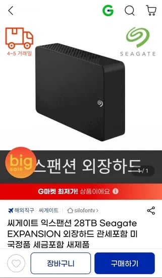 씨게이트 익스팬션 28TB 관부가세포함 (602,70원/무료)9