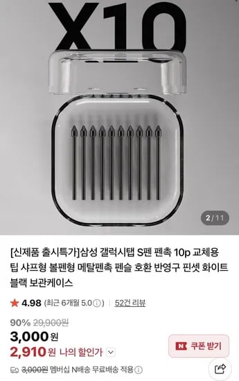 삼성 갤럭시탭 S펜 펜촉 p (2910원/네멤무배)10