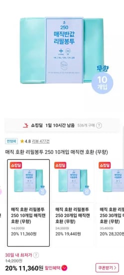 매직캔 호환 리필봉투 250 10개입 (11,360원/무료)