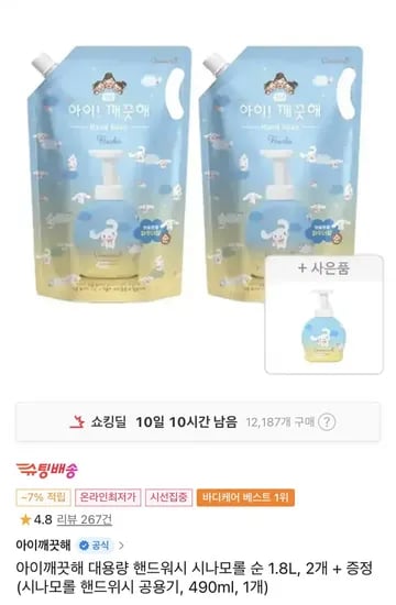 아이깨끗해 대용량 시나모롤 핸드워시 순 .8L x2 + 공용기 490ml 증정 (티멤버십 15,150원/무료)1