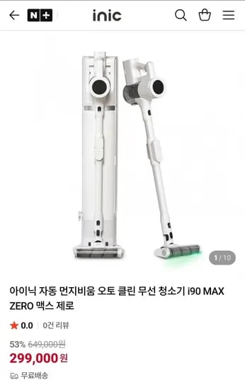 아이닉 무선청소기 신제품 (299,000원/무배)