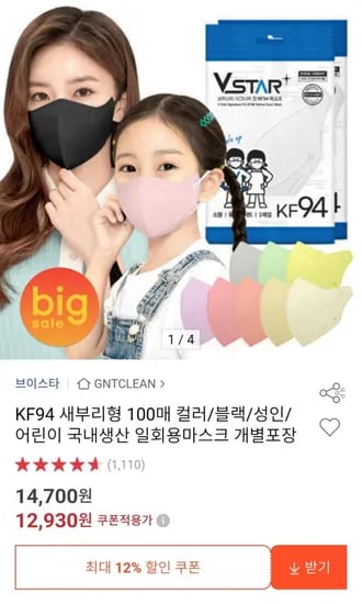 KF94 새부리형 일회용마스크 100매 개별포장 (12,930원 / 무료)
