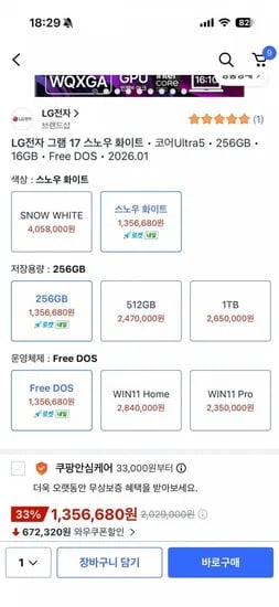 2년형 17그램 울트라5, 256SSD 16g (1,356,680/무료)6