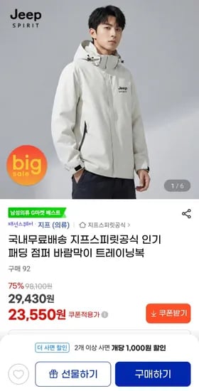 지프스피릿공식 패딩 점퍼 바람막이 트레이닝복 등 다양 (다양/무료)