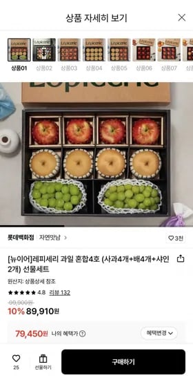 레피세리 과일 혼합4호 (사과4개+배4개+샤인2개) 선물세트 (79,450원/무료)